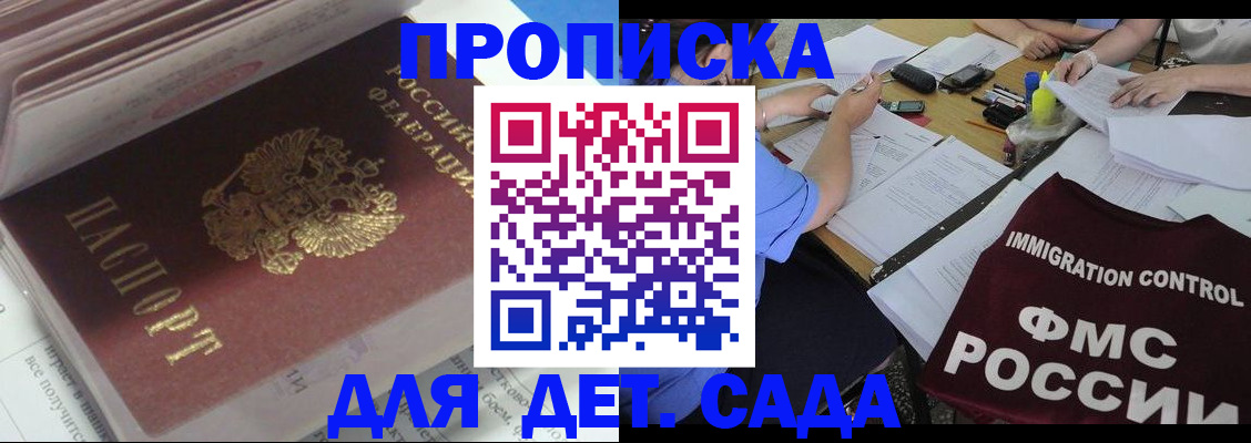 регистрация для дет. сада в Салавате