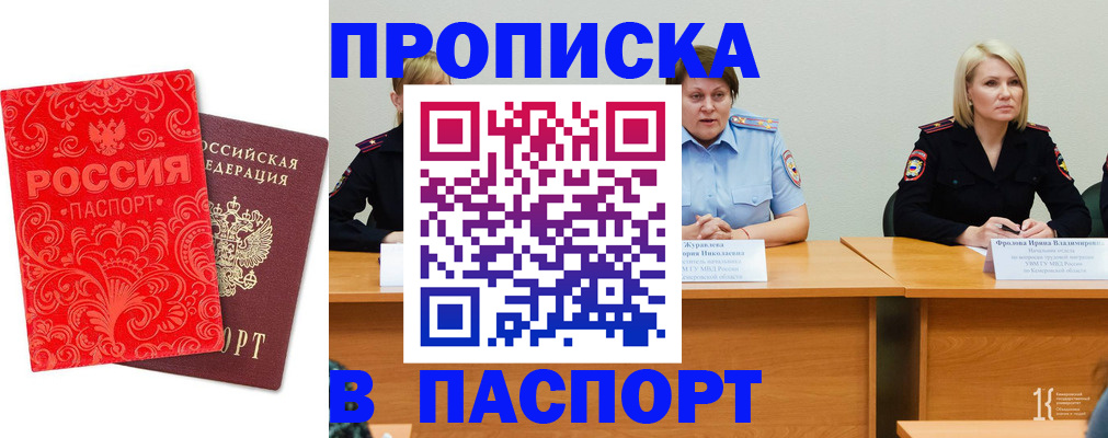 прописка ребенка в Салавате