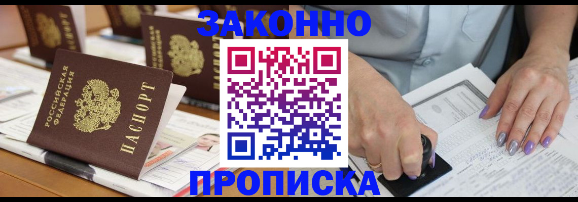 временная регистрация недорого в Салавате
