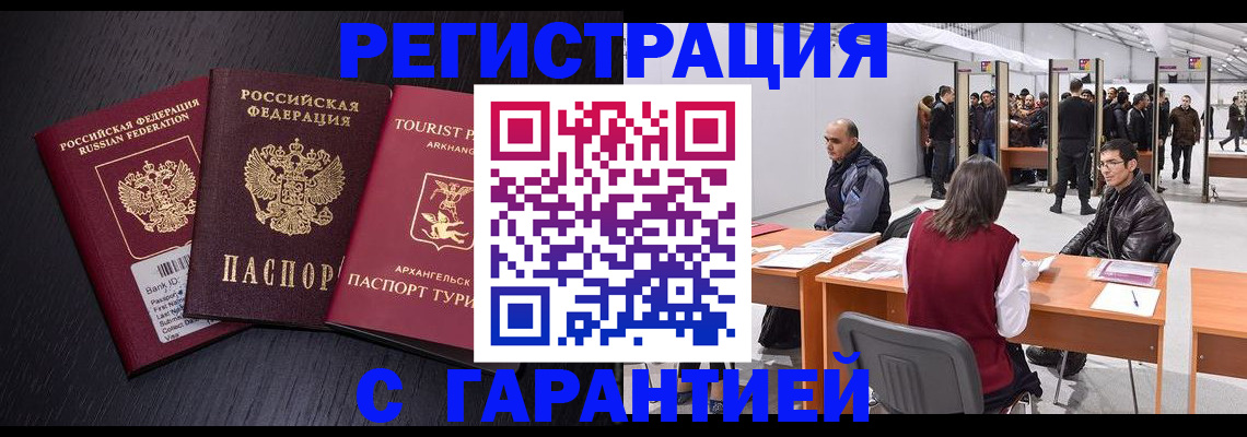 временная регистрация 2025 в Салавате