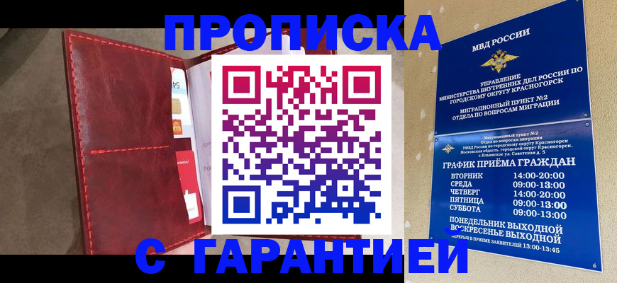 временная прописка в Салавате