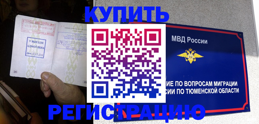 купить прописку в Салавате