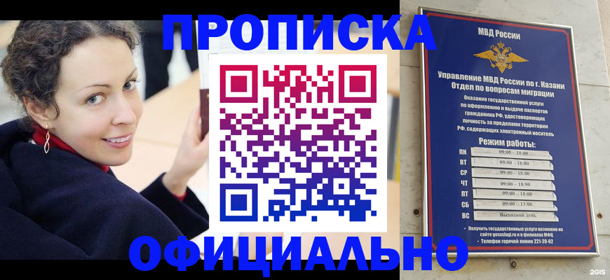 миграционный учет в Салавате