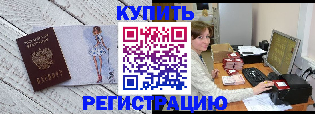 временная регистрация адрес в Салавате