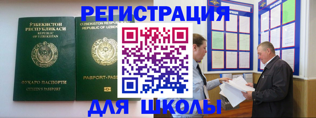 временная регистрация купить в Салавате